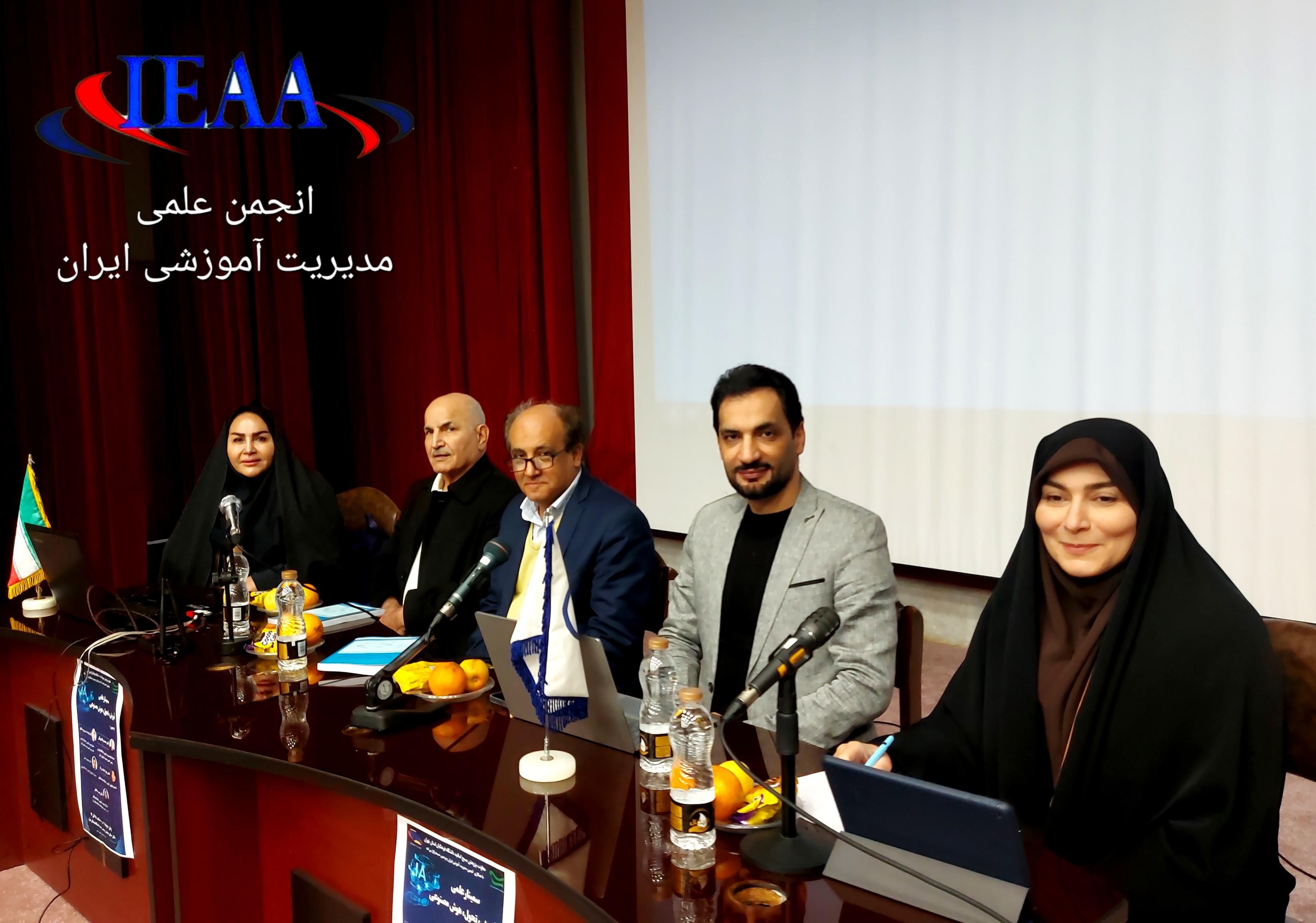 سخنرانی سرکارخانم دکتر زینب صادقی،  استادیار مدیریت آموزشی دانشگاه فرهنگیان تهران  سمینار علمی (آموزش، تحول، هوش مصنوعی) در تاریخ ۳ دی ماه سال ۱۴۰۳ برگزار شد