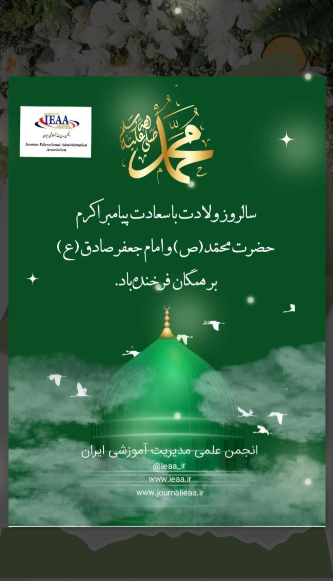 https://digipostal.ir/cqipajq میلاد با سعادت حضرت محمّد مصطفی(ص) و امام جعفر صادق(ع) بر همگان فرخنده باد