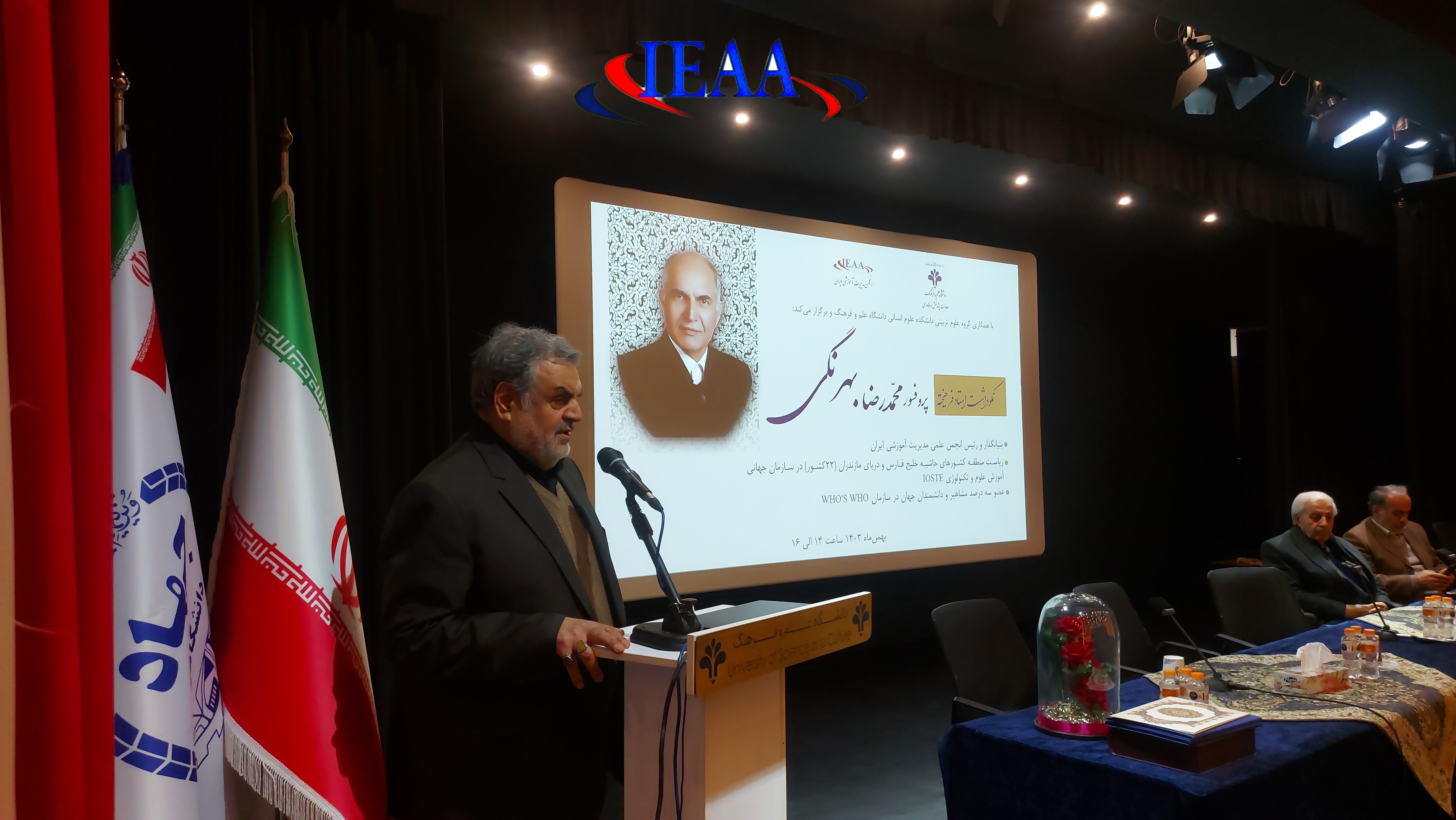   انجمن علمی مدیریت آموزشی ایران،تصاویر نکوداشت جناب آقای پروفسور محمدرضا بهرنگی،۷ بهمن ماه سال ۱۴۰۳