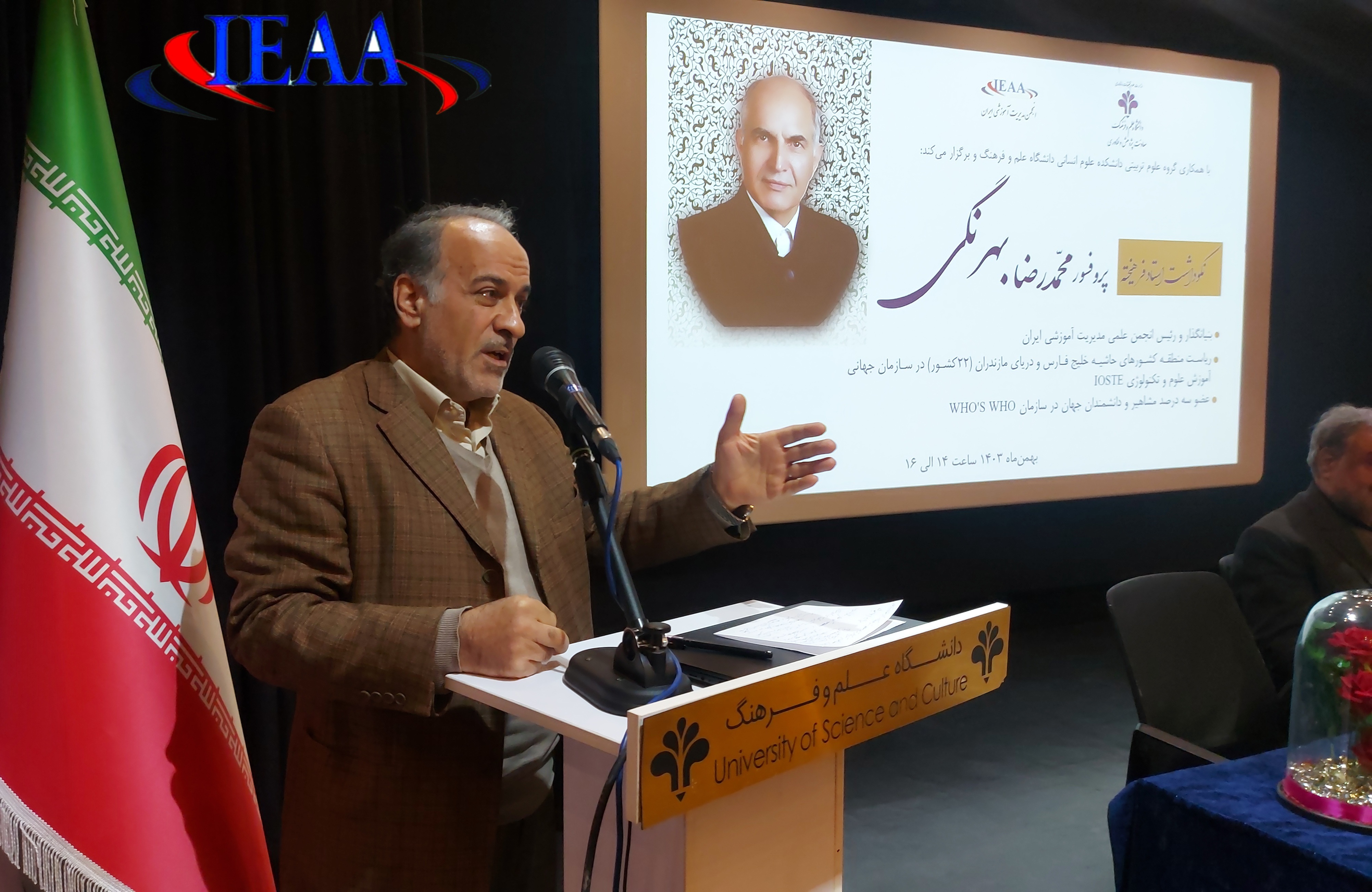   انجمن علمی مدیریت آموزشی ایران،تصاویر نکوداشت جناب آقای پروفسور محمدرضا بهرنگی،۷ بهمن ماه سال ۱۴۰۳