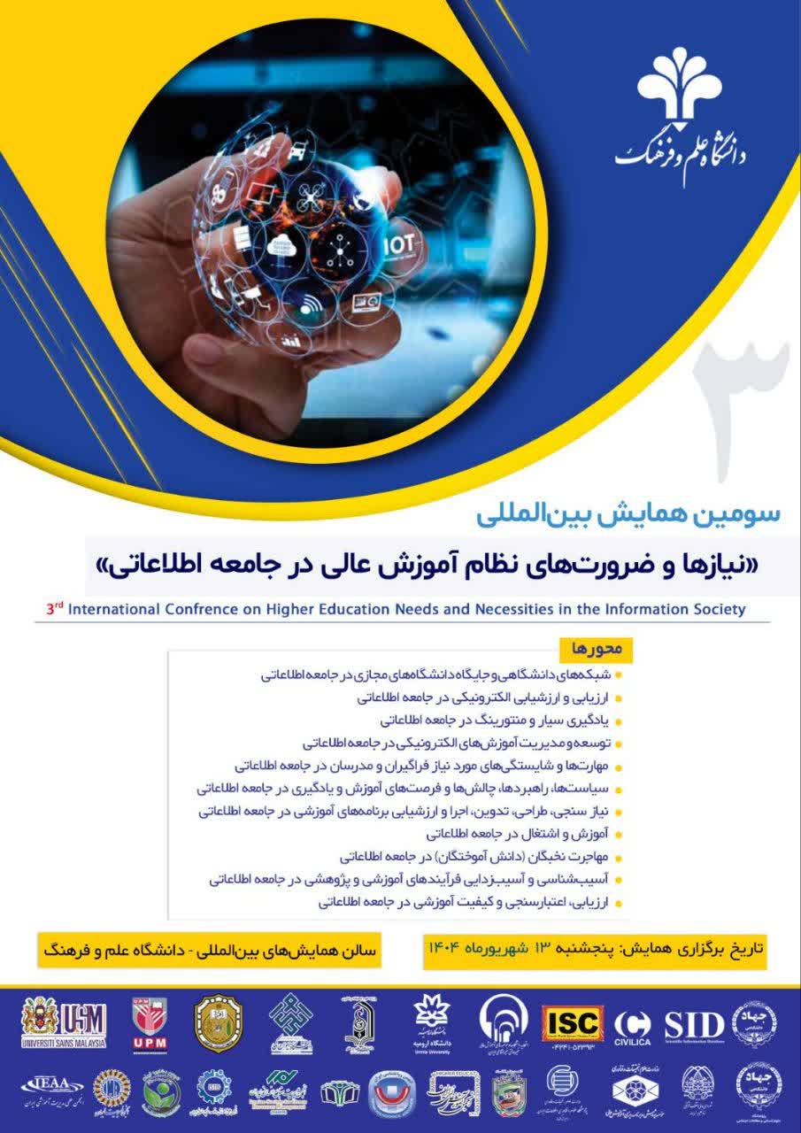   3rd International conference on Higher  Education Needs and Necessities in the Information Society