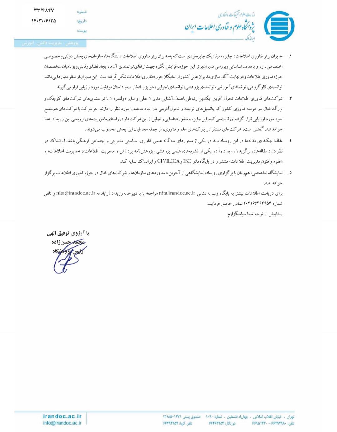  حمایت علمی و معنوی انجمن علمی مدیریت آموزشی ایران از هشتمین دوره جايزه ملی فناوری اطلاعات...دی ماه ۱۴۰۳با توجه به نامه دریافت شده از سوی دبیر محترم کمیسیون انجمن‌های علمی ایران،  جناب آقای دکتر علی ایرانمنش، به استحضار می‌رساند که پژوهشگاه علوم و فناوری اطلاعات هشتمین دوره جايزه ملی فناوری اطلاعات را در دی ماه سال ۱۴۰۳ برگزار می‌نماید. شماره پیگیری نامه۱۰۸۳۳۸۹۰تاریخ دریافت نامه ۱۴۰۳/۰۷/۰۱▪︎جهت دریافت اطلاعات تکمیلی لطفا به بخش گالری تصاویر رجوع نمایید. www.ieaa.irIeaa_ir@مروارید خنجرخانی رئیس روابط‌عمومی و سایتانجمن علمی مدیریت آموزشی ایران 