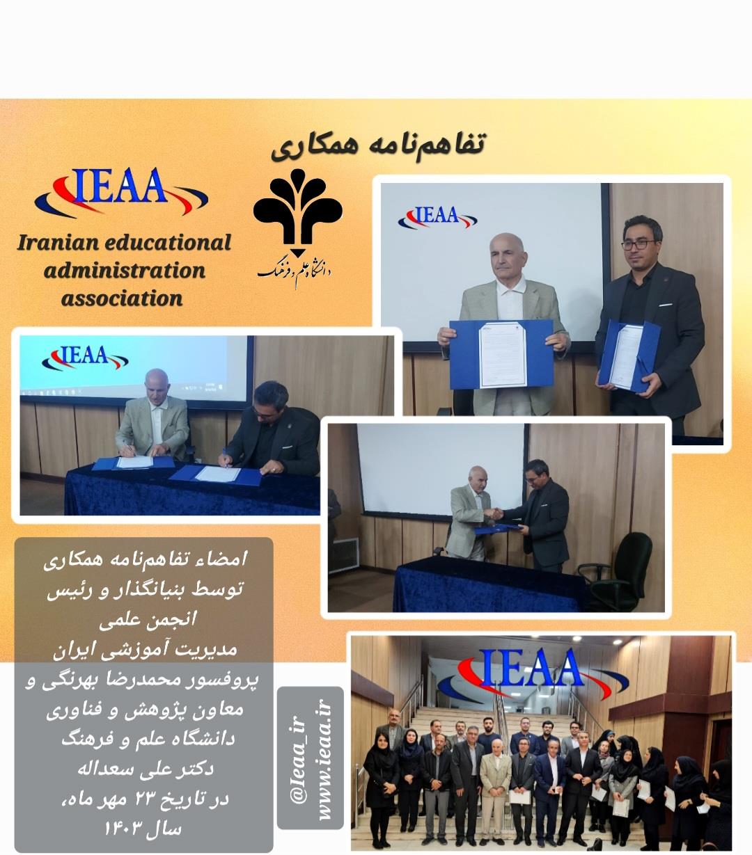  #تفاهم‌نامه همکاری دانشگاه علم و فرهنگ و انجمن علمی مدیریت آموزشی ایران#۲۳ مهر ماه سال ۱۴۰۳