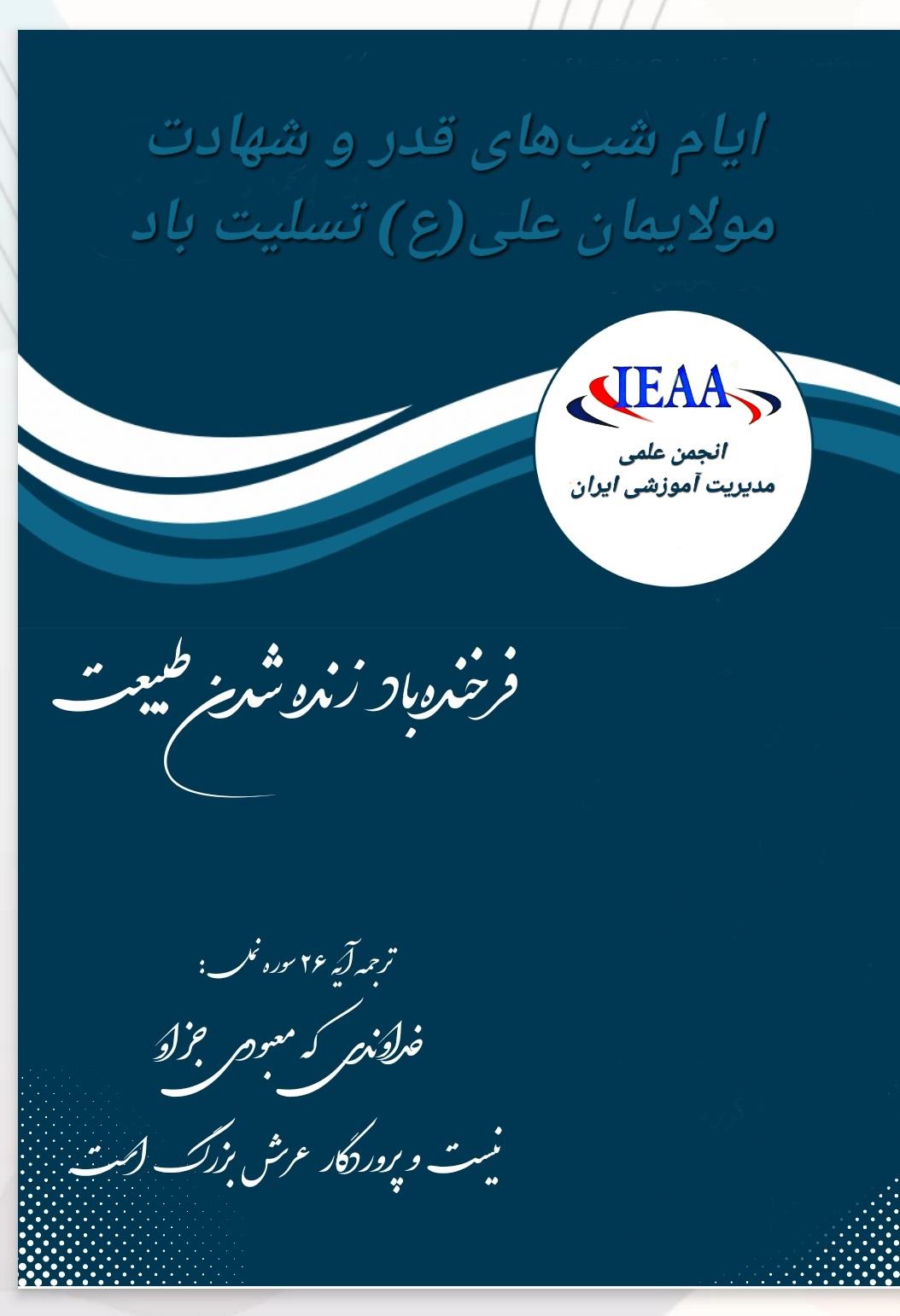 فرخنده‌باد زنده شدن طبیعت۱۴۰۴