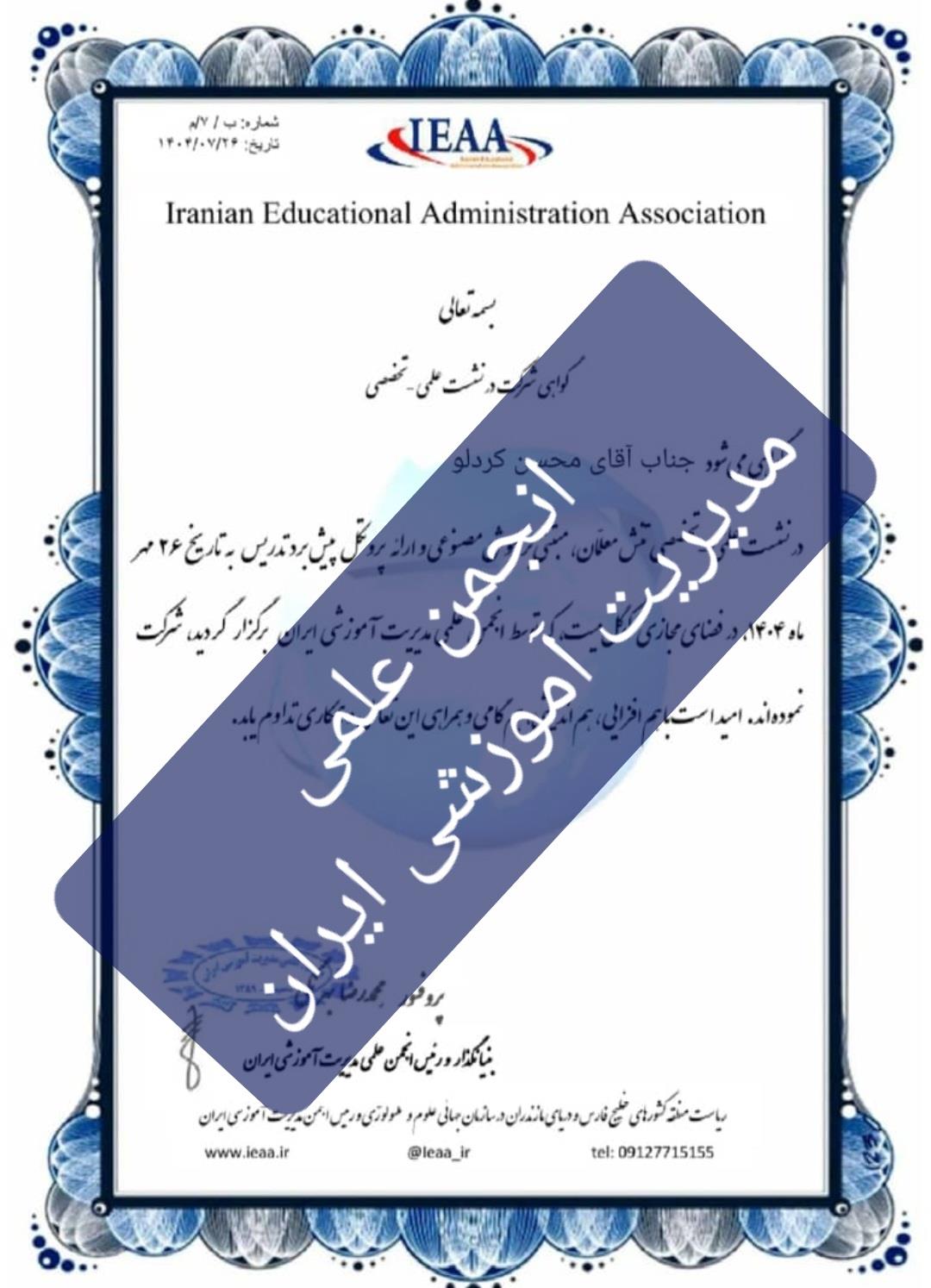 ارائه ۶۸ گواهی حضور الکترونیکی برای نشست ۲۶ مهرماه  به صورت رایگان ارسال گردید.  ارائه ۶۸ گواهی حضور الکترونیکی برای نشست ۲۶ مهرماه  به صورت رایگان ارسال گردید.