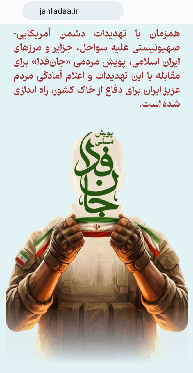 جان‌فدای ایران و رهبری عزیزمان هستیم