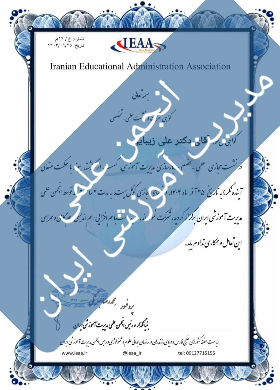 ارائه گواهی‌حضور الکترونیکی ۲۵ آذر ماه سال ۱۴۰۴