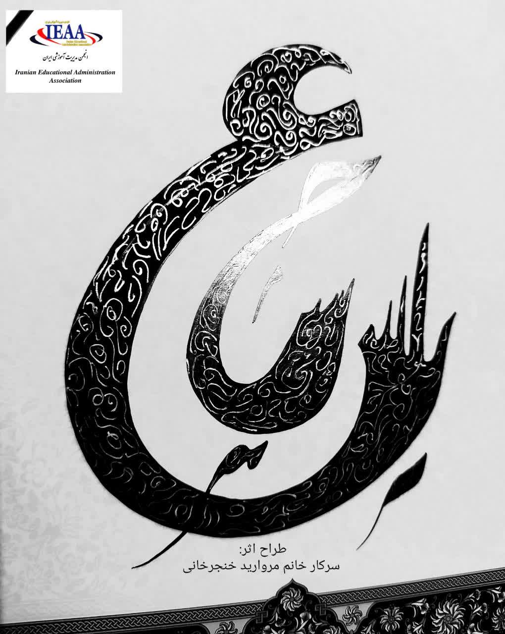 پیام جناب‌آقای دکتر کوروش فاتح‌نژاد (رئیس شعبه استان فارس)