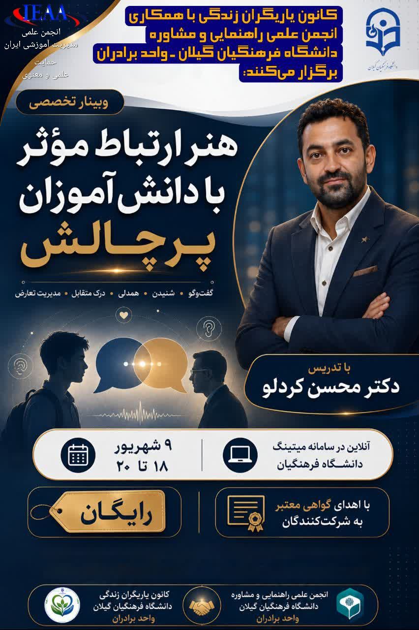 حمایت علمی و معنوی انجمن علمی مدیریت آموزشی ۱۹ شهریور ۱۴۰۵
